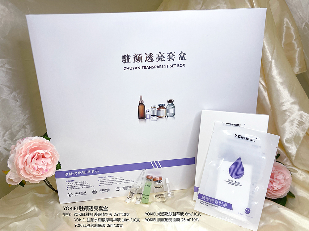 YOKIEL 驻颜透亮套盒